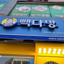 빽다방아산북수점