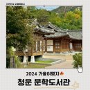청운작은도서관 | 서울 종로 가볼만한 곳 한옥 청운 문학 도서관 방문 후기