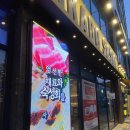 인천광역시부평시장역점 | 인천 부평 회전초밥 미카도스시 부평시장역점