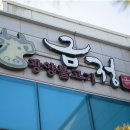 광양불고기 금정 이미지