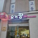 남광초등학교 | 제주 요거트 요거팡 메뉴와 아이스크림 후기