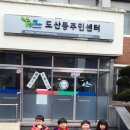 도산동 주민센터 이미지