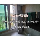 이천에어컨설치 휴먼빌 에듀파크시티 삼성 투인원 에어컨