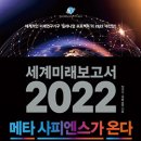 메타사피엔스 이미지