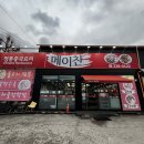 메이찬중화요리평화점
