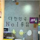 노랑통닭 - 군산시 | [노랑통닭]홀에서 바로먹는 바삭한 튀김옷의 치킨맛집 봉곡맛집추천 노랑통닭후기