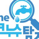 김해누수더큰누수탐지 이미지