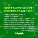 메카솔라 태양광발전소 이미지