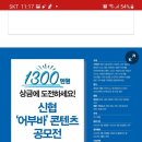 여성조선 1300만원 상금 어부바 콘텐츠 공모전 이미지