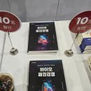 옥계농업협동조합 경제사업부 | [💸2025 서울머니쇼 플러스💸 1일차 후기] (행사 소개, 세미나 구성, 세미나 내용, 부스 행사 등)
