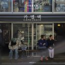 도쿄샌드위치 | 도쿄 카멜백 CAMELBACK 에그 샌드위치 아메리카노 주말 웨이팅 후기