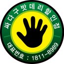 싸다구밧데리할인점 - 전주시 완산구 반촌로 13 | 싸다구밧데리할인점