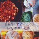 Mr. 쭈꾸미 보쌈 이미지