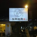 도리도리수성점 이미지