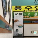 웅이네오돌뼈소사범안점 | 235. 카페저음 • 고트델리 문래 • 몽상