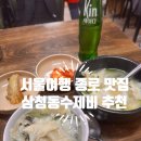종로수제비 - 중구 세종대로11길 26 | 서울여행 종로구 삼청동수제비 내돈내산 솔직 후기