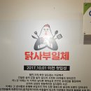 이천테르메덴맛집 닭사부일체 묶음지닭볶음탕 솔직후기