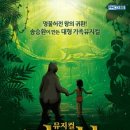 어린이뮤지컬 정글북 이미지