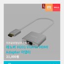 어댑터(Adapter) 이미지