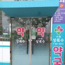 광주약국 이미지
