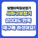 폴라리스안경 | 사하구보청기 20대도 만족하며 재구매하신 후기