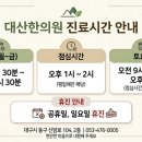 대산한의원 네이버블로그