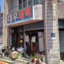 제일컴퓨터세탁소 이미지