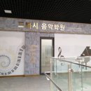 드뷔시음악학원 이미지