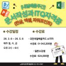 ITQ파워포인트&엑셀(주간) 이미지