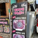 똥개떡볶이