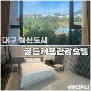 골든캐프호텔 이미지