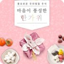 9월14~18일 추석명절 소친구들~명절잘보네~~ 이미지