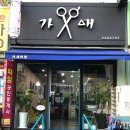 가새미장