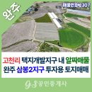완주삼봉공인중개사사무소 네이버블로그