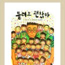 틀려도 괜찮아 이미지