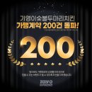 기영이숯불두마리치킨 - 금정구 금강로279번길 70 | 기영이숯불두마리치킨
