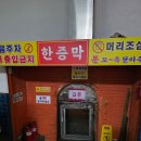 온의불한증막 네이버블로그