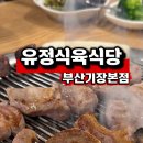 유정정육점 - 익산시 | 유정정육점