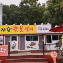가창숯불갈비
