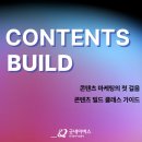 동부기획 | [굿네이버스 경기동부사업본부 콘텐츠빌드] 마케팅 콘텐츠분석 -5 주차별 후기