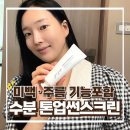 림보 | 톤업썬크림 추천, 제스젭 베어크림보다 먼저 사용해 본 솔직 후기