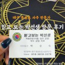 대구 동성로 사주 전문가 믿고 보는 박선생 방문 후기