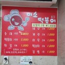 미소분식 이미지