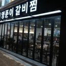 동래찜 네이버블로그