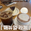 매뉴얼 | [일산동구 마두동 카페] 밤리단길 반려동물 동반 가능 카페 ‘매뉴얼 카페’ 내돈내산 후기