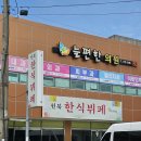 천북한식부페 이미지