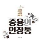 중용 이미지