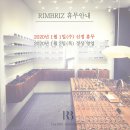 림브리즈 안경원