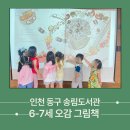 도란도란 책놀이(7세) 이미지