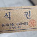 롯데캐슬구내식당